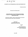 Коцовская, Елена Мирославовна. Проектирование и реализация целей обучения учащихся стереометрии в условиях внутренней дифференциации: дис. кандидат педагогических наук: 13.00.02 - Теория и методика обучения и воспитания (по областям и уровням образования). Омск. 2003. 197 с.