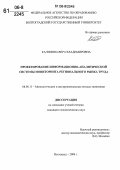 Калинина, Вера Владимировна. Проектирование информационно-аналитической системы мониторинга регионального рынка труда: дис. кандидат экономических наук: 08.00.13 - Математические и инструментальные методы экономики. Волгоград. 2006. 248 с.