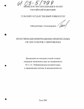 Гайдуков, Борис Александрович. Проектирование информационно-измерительных систем сканеров с микрофильма: дис. кандидат технических наук: 05.11.16 - Информационно-измерительные и управляющие системы (по отраслям). Тула. 2004. 174 с.