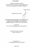 Леонтьева, Елена Александровна. Проектирование информационно-образовательных WWW-серверов учебных заведений с учетом оценки их функциональности на основе структурного подхода: дис. кандидат технических наук: 05.13.13 - Телекоммуникационные системы и компьютерные сети. Москва. 2007. 166 с.