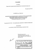 Валеев, Сагит Сабитович. Проектирование интеллектуальных систем управления динамическими объектами на основе принципа минимальной сложности: На примере авиационных двигателей: дис. доктор технических наук: 05.13.01 - Системный анализ, управление и обработка информации (по отраслям). Уфа. 2005. 299 с.