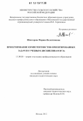 Шингарева, Марина Валентиновна. Проектирование компетентностно-ориентированных задач по учебным дисциплинам вуза: дис. кандидат наук: 13.00.08 - Теория и методика профессионального образования. Москва. 2012. 273 с.