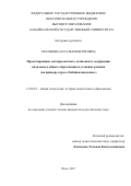 Храмцова, Наталья Викторовна. Проектирование метапредметного компонента содержания начального общего образования в условиях региона: на примере курса "Забайкаловедение": дис. кандидат наук: 13.00.01 - Общая педагогика, история педагогики и образования. Чита. 2017. 219 с.