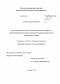 Ельников, Роман Викторович. Проектирование межпланетных траекторий космических аппаратов с электроракетными двигательными установками при использовании лунного гравитационного маневра: дис. кандидат технических наук: 05.07.09 - Динамика, баллистика, дистанционное управление движением летательных аппаратов. Москва. 2012. 119 с.