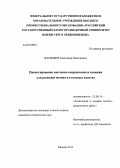 Васильев, Александр Николаевич. Проектирование наклонно направленных скважин для разведки метана в угольных пластах: дис. кандидат технических наук: 25.00.14 - Технология и техника геологоразведочных работ. Москва. 2013. 112 с.