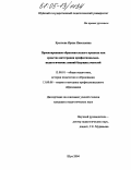 Кроткова, Ирина Николаевна. Проектирование образовательного процесса как средство интеграции профессионально-педагогических знаний будущих учителей: дис. кандидат педагогических наук: 13.00.01 - Общая педагогика, история педагогики и образования. Шуя. 2005. 183 с.