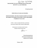 Кропачева, Наталья Анатольевна. Проектирование образовательных целей как основа методики обучения математике слабоуспевающих учащихся 5-6 классов: дис. кандидат педагогических наук: 13.00.02 - Теория и методика обучения и воспитания (по областям и уровням образования). Тобольск. 2003. 204 с.