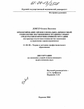 Довгер, Оксана Павловна. Проектирование профессионально-личностной технологии обучения иностранному языку средствами коммуникативной ситуации: На примере подготовки специалистов экономики и управления здравоохранением: дис. кандидат педагогических наук: 13.00.08 - Теория и методика профессионального образования. Воронеж. 2004. 190 с.