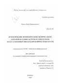 Исаков, Денис Владиславович. Проектирование производительных шлифовальных операций на основе расчетного определения эксплуатационных показателей шлифовальных кругов: дис. кандидат технических наук: 05.02.08 - Технология машиностроения. Челябинск. 2000. 189 с.