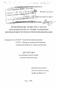 Иноземцев, Александр Николаевич. Проектирование процессов и систем механообработки на основе разрешения неопределенности технологической информации: дис. доктор технических наук: 05.02.08 - Технология машиностроения. Тула. 1998. 451 с.
