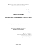 Тузкова Елена Аркадьевна. Проектирование самоопределения старшеклассников в условиях партнерства школ и университета: дис. кандидат наук: 00.00.00 - Другие cпециальности. . 2026. 217 с.