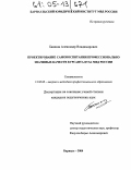 Башков, Александр Владимирович. Проектирование самовоспитания профессионально значимых качеств курсанта вуза МВД России: дис. кандидат педагогических наук: 13.00.08 - Теория и методика профессионального образования. Барнаул. 2004. 207 с.