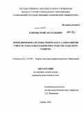 Каверин, Юрий Анатольевич. Проектирование системы творческого саморазвития учителя в образовательном пространстве сельского социума: дис. кандидат педагогических наук: 13.00.08 - Теория и методика профессионального образования. Тамбов. 2010. 226 с.