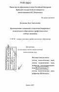 Булавенко, Олег Анатольевич. Проектирование содержания и технологии непрерывного экономического образования в профессиональных учебных заведениях: дис. доктор педагогических наук: 13.00.08 - Теория и методика профессионального образования. Брянск. 2007. 434 с.