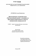 Архипова, Елена Михайловна. Проектирование содержания курса "Математический анализ" с усилением его прикладной направленности в области экономических специальностей: дис. кандидат педагогических наук: 13.00.02 - Теория и методика обучения и воспитания (по областям и уровням образования). Москва. 2007. 187 с.