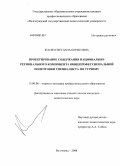 Косян, Светлана Борисовна. Проектирование содержания национально-регионального компонента общепрофессиональной подготовки специалиста по туризму: дис. кандидат педагогических наук: 13.00.08 - Теория и методика профессионального образования. Волгоград. 2008. 225 с.