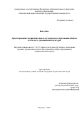 Кан Линь. Проектирование содержания общего музыкального образования в Китае в контексте традиционной культуры: дис. кандидат наук: 00.00.00 - Другие cпециальности. «Московский педагогический государственный университет». 2026. 224 с.