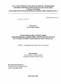 Колтакова, Елена Викторовна. Проектирование содержания повышения квалификации учителей-логопедов на основе профессиографического подхода: дис. кандидат педагогических наук: 13.00.03 - Коррекционная педагогика (сурдопедагогика и тифлопедагогика, олигофренопедагогика и логопедия). Москва. 2009. 206 с.