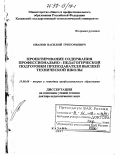 Иванов, Василий Григорьевич. Проектирование содержания профессионально-педагогической подготовки преподавателя высшей технической школы: дис. доктор педагогических наук: 13.00.08 - Теория и методика профессионального образования. Казань. 1997. 342 с.