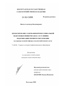 Нюхин, Александр Владимирович. Проектирование содержания профессиональной подготовки офицеров запаса в условиях модернизации военного образования: на примере военной кафедры сельскохозяйственного вуза: дис. кандидат педагогических наук: 13.00.08 - Теория и методика профессионального образования. Волгоград. 2008. 210 с.