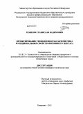 Ремизов, Станислав Вадимович. Проектирование технологии и характеристика функциональных свойств морковного нектара: дис. кандидат наук: 05.18.15 - Товароведение пищевых продуктов и технология общественного питания. Кемерово. 2013. 136 с.