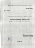 Солодихина, Мария Владиславовна. Проектирование технологии интенсивного обучения как средства повышения качества профессиональной подготовки студентов технического вуза: на примере курса общей физики: дис. кандидат педагогических наук: 13.00.08 - Теория и методика профессионального образования. Москва. 2009. 271 с.