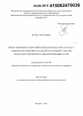 Нгуен Нгок Диен. Проектирование траекторий межпланетных перелетов КА с электроракетной двигательной установкой с учетом нештатного временного выключения двигателя: дис. кандидат наук: 05.07.09 - Динамика, баллистика, дистанционное управление движением летательных аппаратов. Москва. 2015. 122 с.