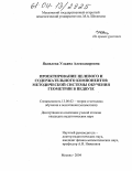 Яковлева, Ульяна Александровна. Проектирование целевого и содержательного компонентов методической системы обучения геометрии в педвузе: дис. кандидат педагогических наук: 13.00.02 - Теория и методика обучения и воспитания (по областям и уровням образования). Москва. 2004. 222 с.