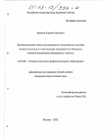 Борисов, Сергей Сергеевич. Проектирование учебно-методического комплекса в системе профессионального образования менеджеров туризма: На примере дисциплины "Введение в туризм": дис. кандидат педагогических наук: 13.00.08 - Теория и методика профессионального образования. Москва. 2002. 143 с.