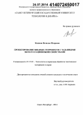 Кашина, Наталья Игоревна. Проектирование вязаных георешеток с заданными эксплуатационными свойствами: дис. кандидат наук: 05.19.02 - Технология и первичная обработка текстильных материалов и сырья. Санкт-Петербург. 2014. 172 с.