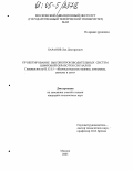 Баранов, Лев Дмитриевич. Проектирование высокопроизводительных систем цифровой обработки сигналов: дис. кандидат технических наук: 05.13.15 - Вычислительные машины и системы. Москва. 2005. 121 с.