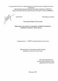 Ступницкая, Мария Анатольевна. Проектная деятельность и развитие учебной мотивации у учащихся основного звена школы: дис. кандидат наук: 19.00.07 - Педагогическая психология. Москва. 2013. 319 с.