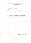 Сафонова, Ольга Викторовна. Проектная деятельность школьников при изучении монографической темы: на примере творчества А. С. Пушкина в 9 классе: дис. кандидат педагогических наук: 13.00.02 - Теория и методика обучения и воспитания (по областям и уровням образования). Москва. 2010. 207 с.
