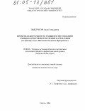 Подстригич, Анна Геннадьевна. Проектная деятельность учащихся по созданию учебных текстов при изучении математики: На примере темы "Последовательности. Прогрессии": дис. кандидат педагогических наук: 13.00.02 - Теория и методика обучения и воспитания (по областям и уровням образования). Томск. 2004. 203 с.