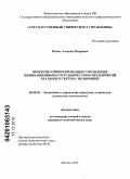 Немов, Алексей Игоревич. Проектно-ориентированное управление инновационным сотрудничеством предприятий реального сектора экономики: дис. кандидат экономических наук: 08.00.05 - Экономика и управление народным хозяйством: теория управления экономическими системами; макроэкономика; экономика, организация и управление предприятиями, отраслями, комплексами; управление инновациями; региональная экономика; логистика; экономика труда. Москва. 2010. 157 с.