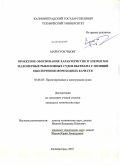 Май Куок Чыонг. Проектное обоснование характеристик и элементов маломерных рыболовных судов Вьетнама с позиций обеспечения мореходных качеств: дис. кандидат технических наук: 05.08.03 - Проектирование и конструкция судов. Калининград. 2010. 230 с.