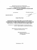 Лыонг Нгок Хунг. Проектное обоснование характеристик и элементов средних рыболовных траулеров для Вьетнама с обеспечением норм вибрации: дис. кандидат технических наук: 05.08.03 - Проектирование и конструкция судов. Калининград. 2010. 259 с.