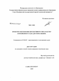 Чжо Лин. Проектное обоснование перспективного типа накатно-контейнерного судна для Союза Мьянма: дис. кандидат технических наук: 05.08.03 - Проектирование и конструкция судов. Санкт-Петербург. 2009. 186 с.