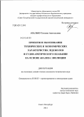 Апалько, Татьяна Анатольевна. Проектное обоснование технических и экономических характеристик ледоколов и судов арктического плавания на основе анализа эволюции: дис. кандидат технических наук: 05.08.03 - Проектирование и конструкция судов. Санкт-Петербург. 2012. 270 с.