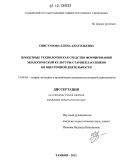 Свистунова, Елена Анатольевна. Проектные технологии как средство формирования экологической культуры старшеклассников во внеурочной деятельности: дис. кандидат наук: 13.00.05 - Теория, методика и организация социально-культурной деятельности. Тамбов. 2012. 221 с.