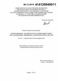 Иванов, Андрей Александрович. Проекционные алгоритмы регуляризации плохо обусловленных линейных алгебраических систем: дис. кандидат наук: 05.13.17 - Теоретические основы информатики. Самара. 2014. 145 с.