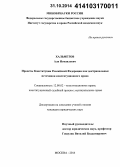 Хальметов, Али Измаилович. Проекты Конституции Российской Федерации как доктринальные источники конституционного права: дис. кандидат наук: 12.00.02 - Конституционное право; муниципальное право. Москва. 2014. 177 с.
