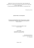 Даценко Павел Александрович. Проекты реформирования Германского союза и политика средних германских королевств в 1849-1864 гг.: дис. кандидат наук: 07.00.03 - Всеобщая история (соответствующего периода). ФГБУН Институт всеобщей истории Российской академии наук. 2019. 294 с.