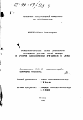 Киселева, Елена Александровна. Профессиографический анализ деятельности сотрудников дежурных частей милиции и критерии психологической пригодности к службе: дис. кандидат психологических наук: 19.00.03 - Психология труда. Инженерная психология, эргономика.. Москва. 1998. 134 с.