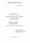 Примаков, Вячеслав Леонидович. Профессиональная адаптация молодых офицеров ВМФ и пути ее оптимизации: Социол. анализ: дис. кандидат социологических наук: 22.00.08 - Социология управления. Москва. 1994. 244 с.