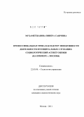 Мухаметжанова, Винера Саяровна. Профессиональная этика как фактор эффективности деятельности муниципальных служащих: социологический аспект оценки: на примере г. Москвы: дис. кандидат социологических наук: 22.00.08 - Социология управления. Москва. 2011. 166 с.