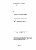 Мяготин, Анатолий Валерьевич. Профессиональная этика сотрудника пограничных органов как социальная система: социально-философский анализ: дис. доктор философских наук: 09.00.11 - Социальная философия. Москва. 2011. 392 с.