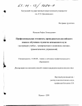 Манасян, Рафик Хачатурович. Профессиональная готовность преподавателя английского языка к обучению студентов неязыкового вуза: На примере учебно-тренировочного комплекса лексико-грамматических упражнений: дис. кандидат педагогических наук: 13.00.08 - Теория и методика профессионального образования. Калуга. 2001. 273 с.