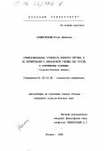 Санжаревский, Игорь Иванович. Профессиональная готовность военного летчика и ее формирование в авиационном училище ВВС России в современных условиях: Социол. анализ: дис. кандидат социологических наук: 22.00.08 - Социология управления. Москва. 1995. 197 с.