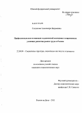 Сотникова, Александра Вадимовна. Профессиональная мотивация студенческой молодежи в современных условиях развития рынка труда в России: дис. кандидат социологических наук: 22.00.04 - Социальная структура, социальные институты и процессы. Ростов-на-Дону. 2011. 171 с.